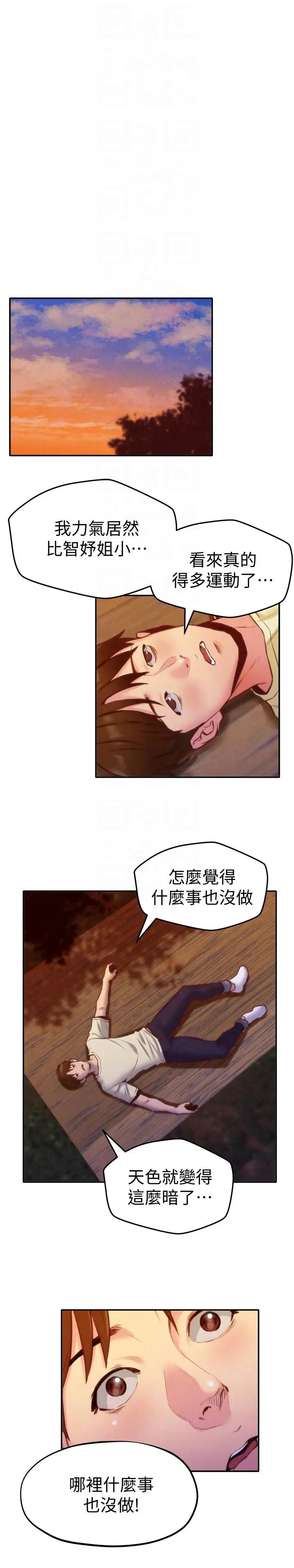 《朋友的姐姐》漫画最新章节第10话 - 恒轩的真心免费下拉式在线观看章节第【11】张图片