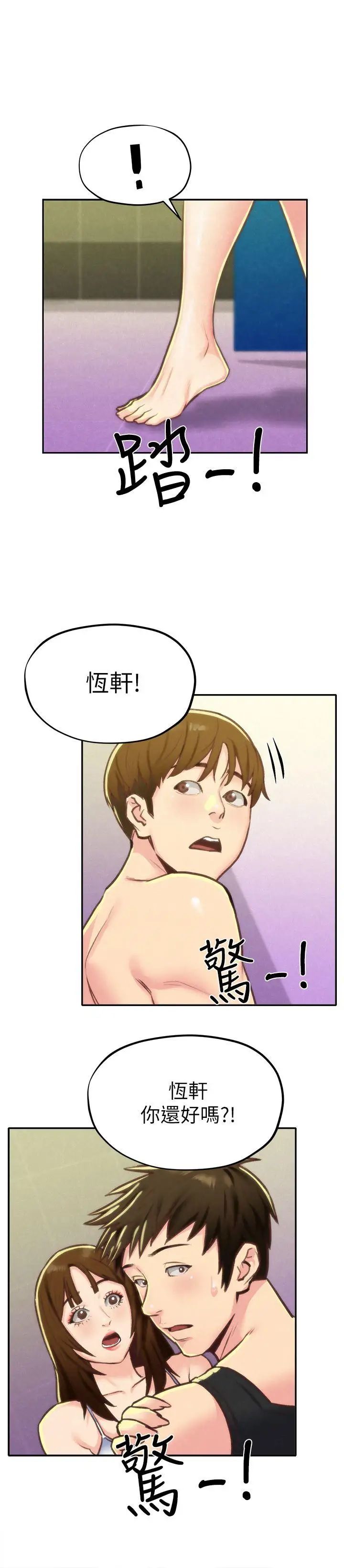 《朋友的姐姐》漫画最新章节第10话 - 恒轩的真心免费下拉式在线观看章节第【1】张图片