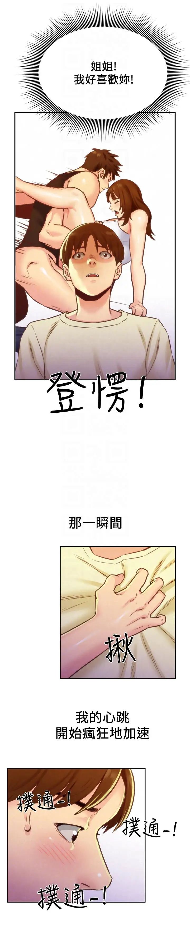 《朋友的姐姐》漫画最新章节第10话 - 恒轩的真心免费下拉式在线观看章节第【23】张图片