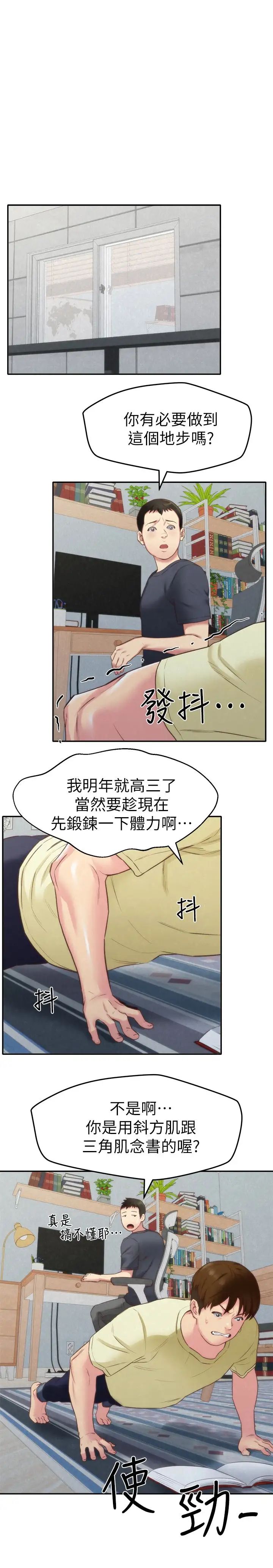 《朋友的姐姐》漫画最新章节第11话 - 恒轩成年后的新伴侣免费下拉式在线观看章节第【20】张图片