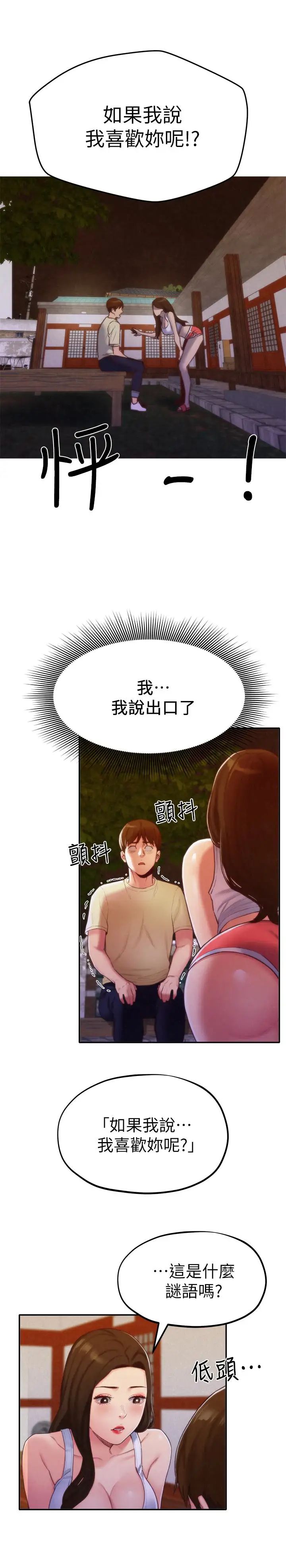 《朋友的姐姐》漫画最新章节第11话 - 恒轩成年后的新伴侣免费下拉式在线观看章节第【2】张图片