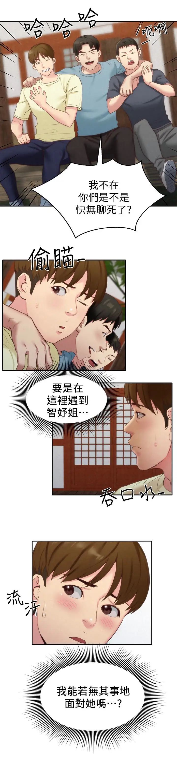 《朋友的姐姐》漫画最新章节第11话 - 恒轩成年后的新伴侣免费下拉式在线观看章节第【22】张图片