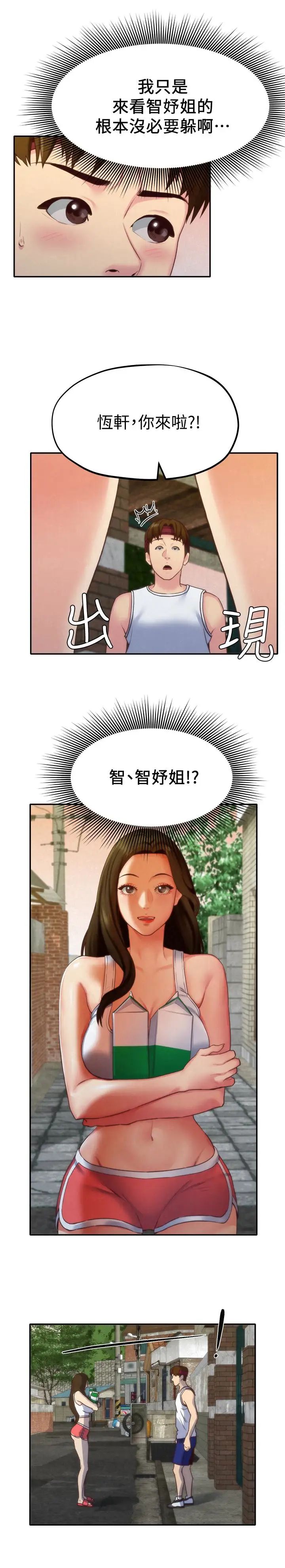 《朋友的姐姐》漫画最新章节第11话 - 恒轩成年后的新伴侣免费下拉式在线观看章节第【17】张图片