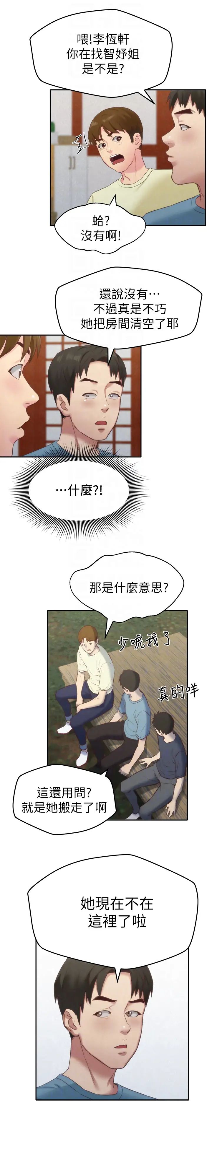 《朋友的姐姐》漫画最新章节第11话 - 恒轩成年后的新伴侣免费下拉式在线观看章节第【23】张图片