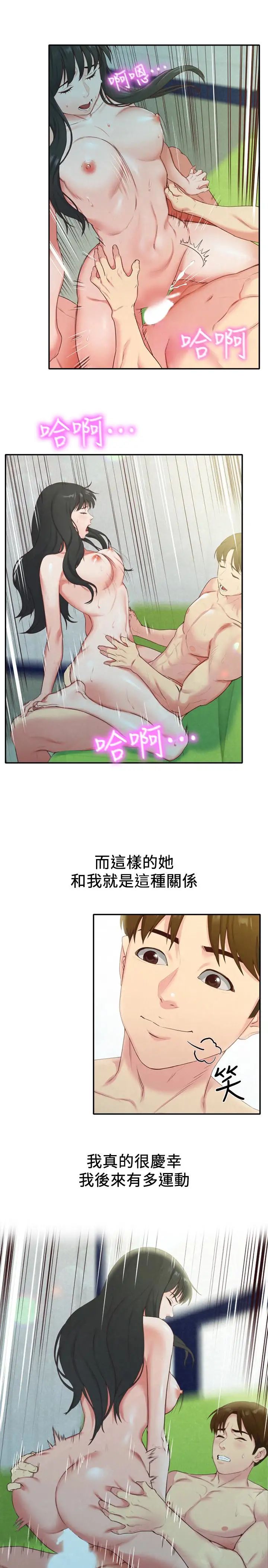 《朋友的姐姐》漫画最新章节第12话 - 贪恋彼此的年轻情侣免费下拉式在线观看章节第【4】张图片