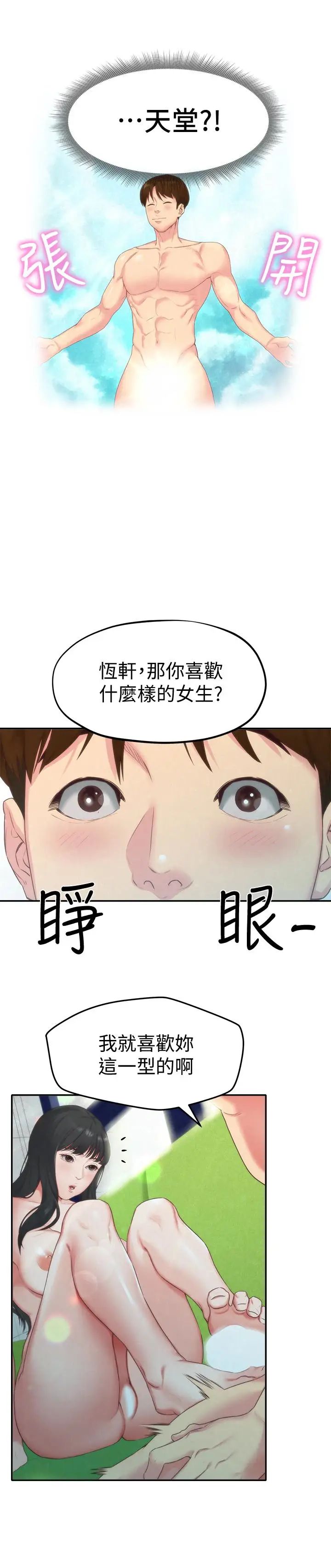 《朋友的姐姐》漫画最新章节第12话 - 贪恋彼此的年轻情侣免费下拉式在线观看章节第【9】张图片