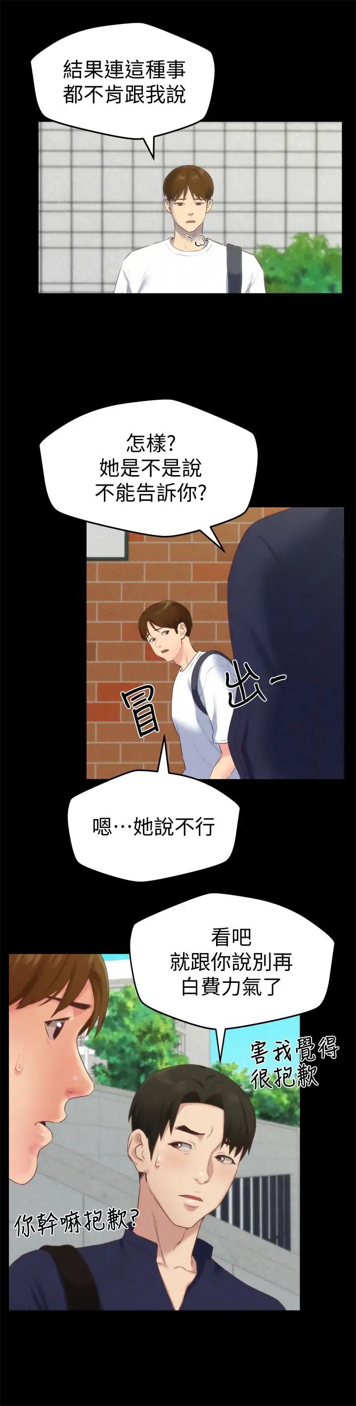 《朋友的姐姐》漫画最新章节第12话 - 贪恋彼此的年轻情侣免费下拉式在线观看章节第【18】张图片