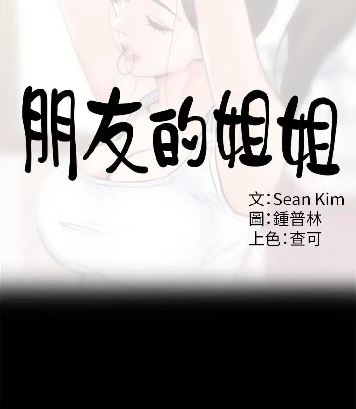 《朋友的姐姐》漫画最新章节第13话 - 就照你想的去做吧!免费下拉式在线观看章节第【2】张图片