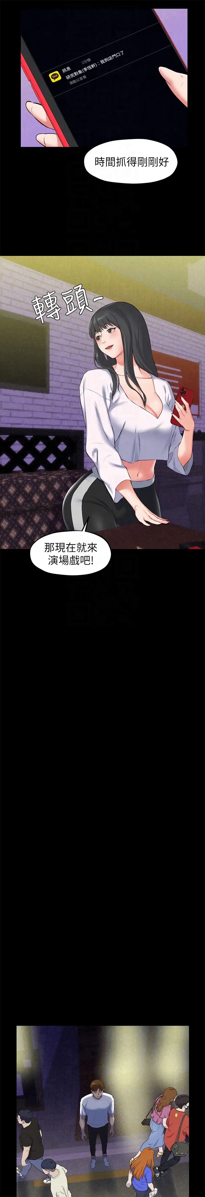 《朋友的姐姐》漫画最新章节第15话 - 我可是很特别的!免费下拉式在线观看章节第【11】张图片