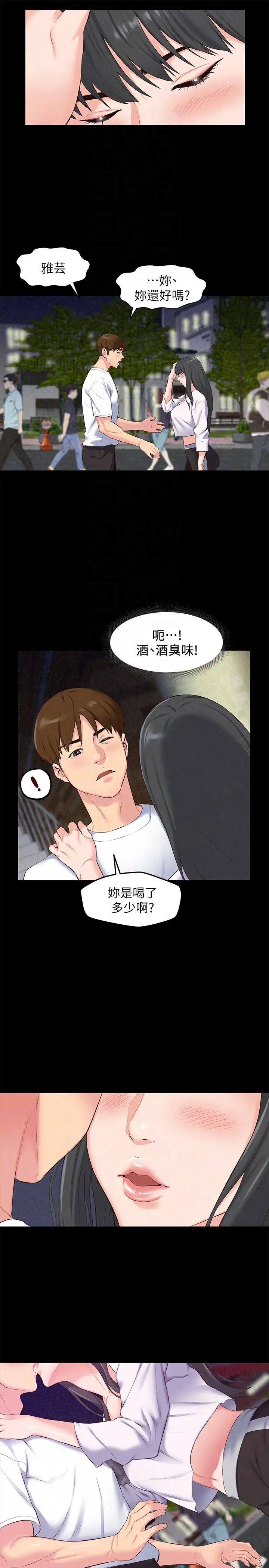 《朋友的姐姐》漫画最新章节第15话 - 我可是很特别的!免费下拉式在线观看章节第【15】张图片