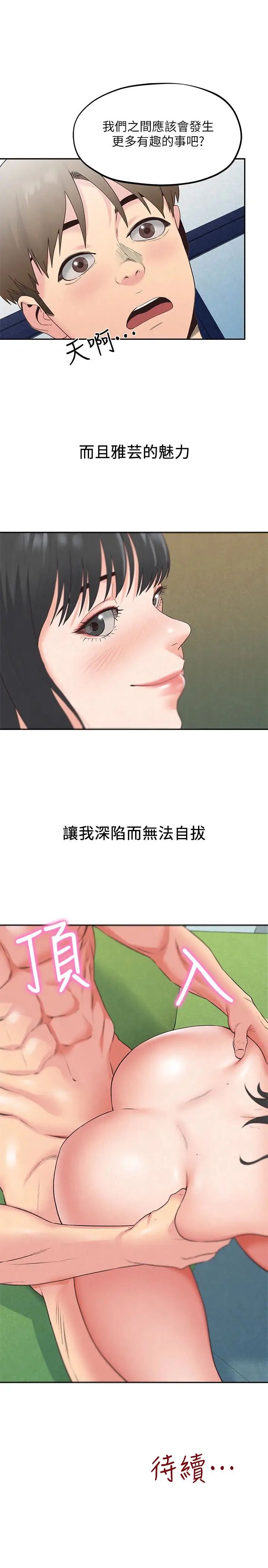 《朋友的姐姐》漫画最新章节第16话 - 使人无法自拔的雅芸免费下拉式在线观看章节第【37】张图片