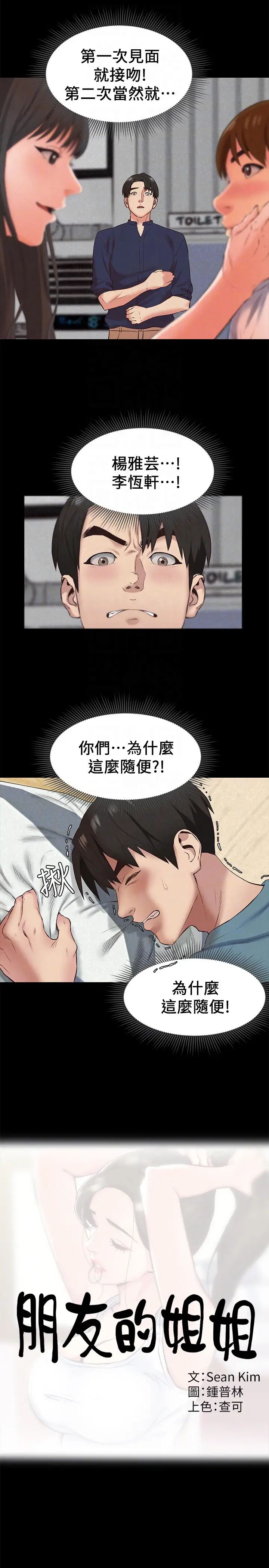 《朋友的姐姐》漫画最新章节第16话 - 使人无法自拔的雅芸免费下拉式在线观看章节第【11】张图片