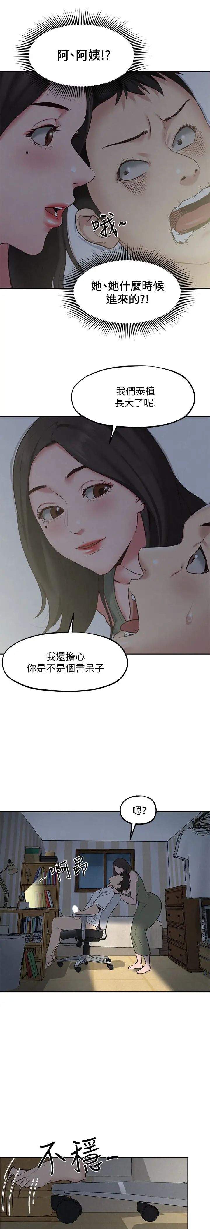 《朋友的姐姐》漫画最新章节第17话 - 我们泰植长大了呢!免费下拉式在线观看章节第【37】张图片