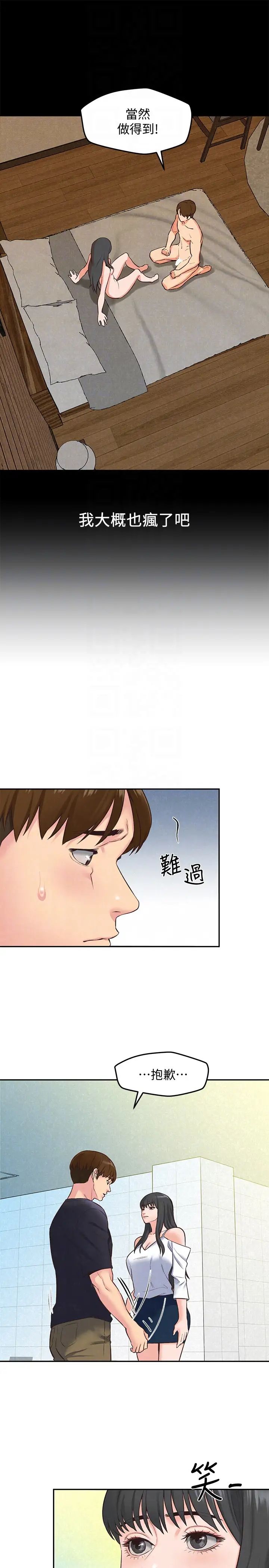 《朋友的姐姐》漫画最新章节第17话 - 我们泰植长大了呢!免费下拉式在线观看章节第【15】张图片