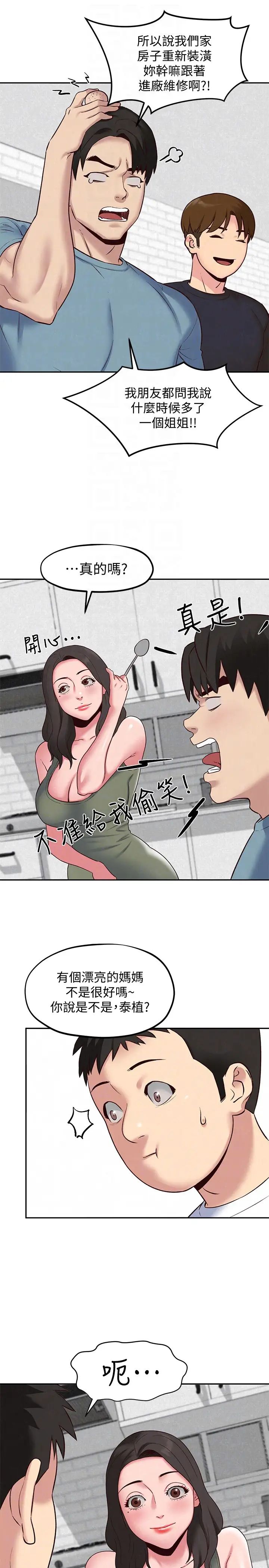 《朋友的姐姐》漫画最新章节第18话 - 我来帮你洗澡免费下拉式在线观看章节第【23】张图片