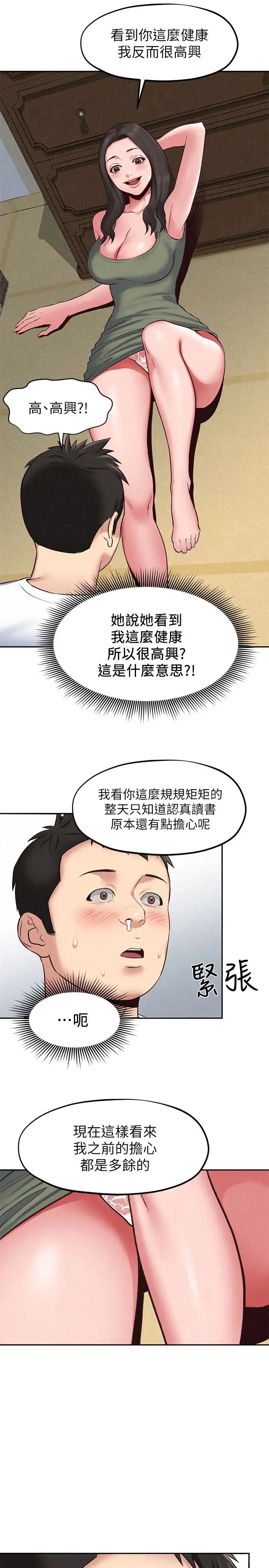 《朋友的姐姐》漫画最新章节第18话 - 我来帮你洗澡免费下拉式在线观看章节第【8】张图片