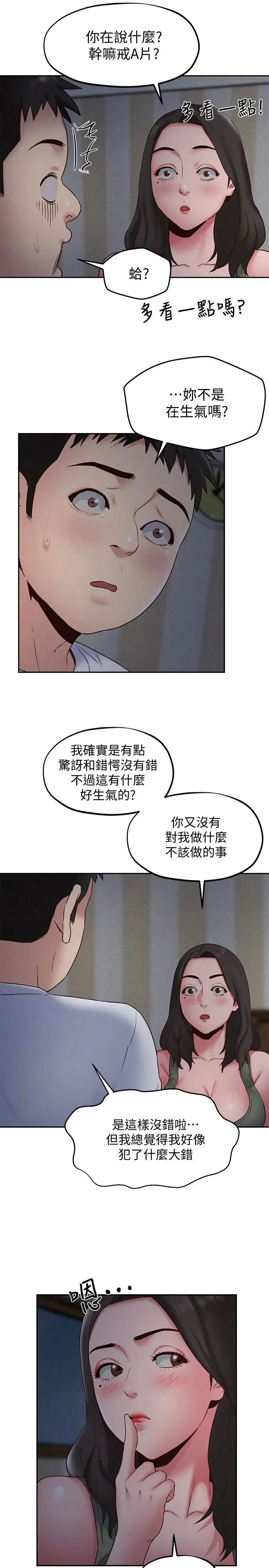 《朋友的姐姐》漫画最新章节第20话 - 阿姨来温暖你免费下拉式在线观看章节第【16】张图片