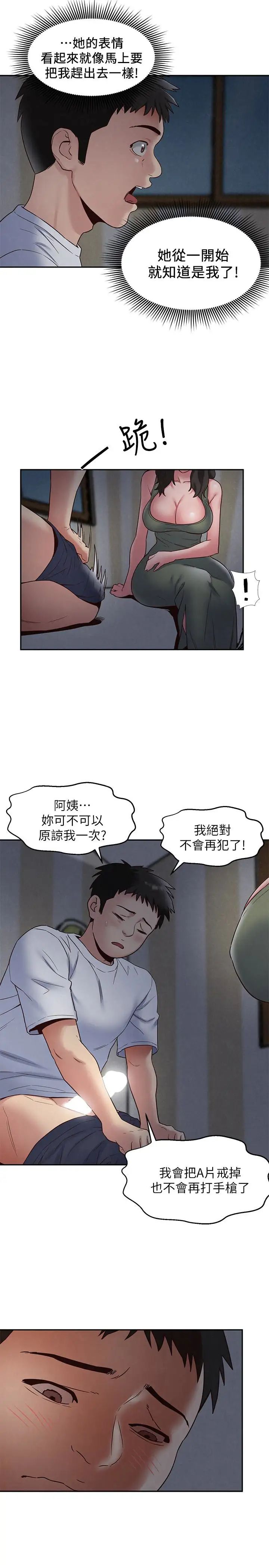 《朋友的姐姐》漫画最新章节第20话 - 阿姨来温暖你免费下拉式在线观看章节第【14】张图片