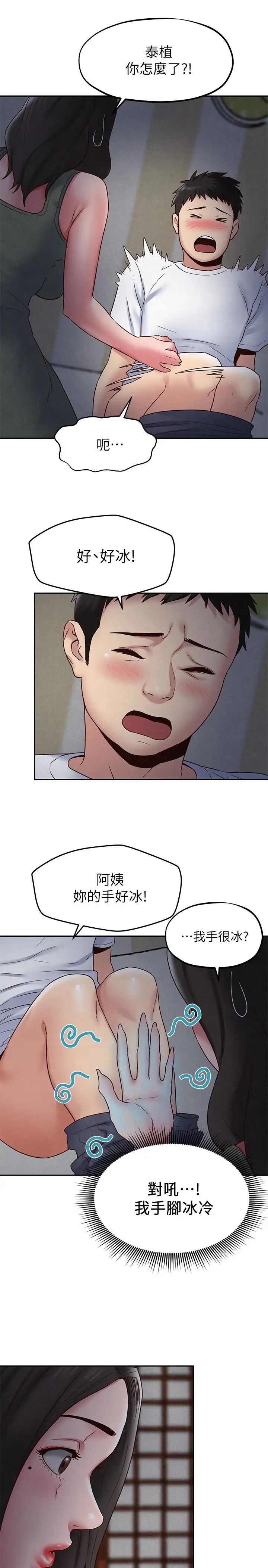 《朋友的姐姐》漫画最新章节第20话 - 阿姨来温暖你免费下拉式在线观看章节第【30】张图片