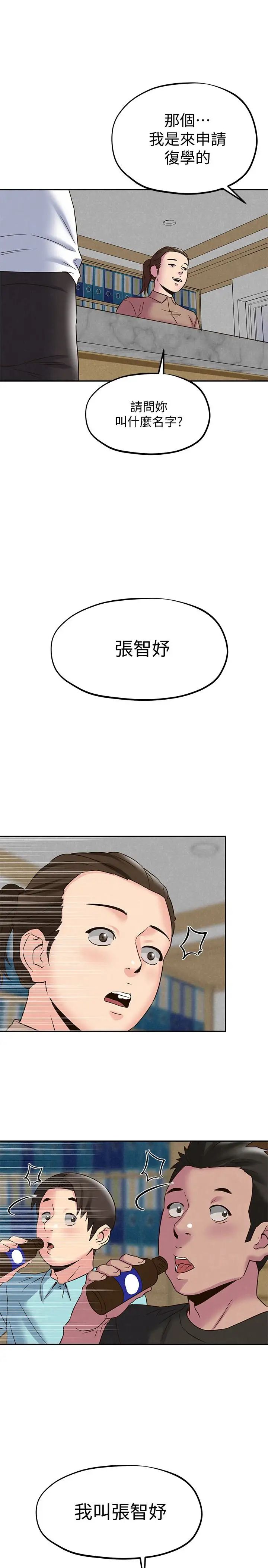 《朋友的姐姐》漫画最新章节第22话 - 智妤姐，我真的很想你…免费下拉式在线观看章节第【32】张图片