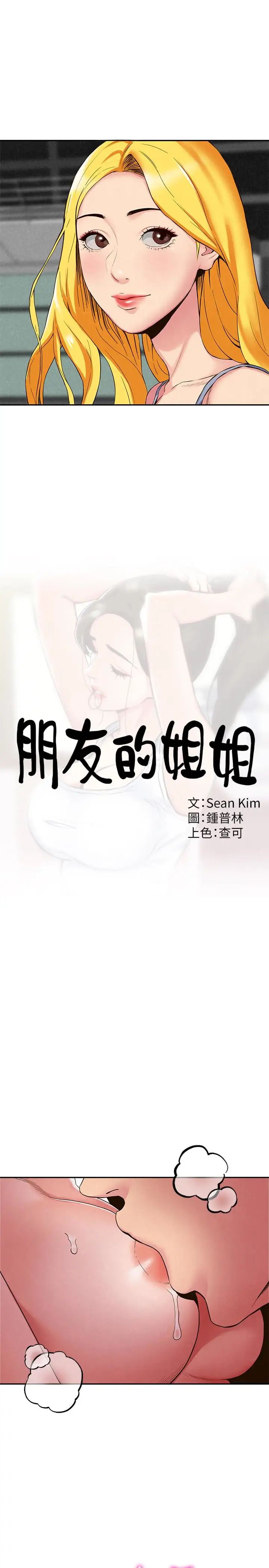 《朋友的姐姐》漫画最新章节第22话 - 智妤姐，我真的很想你…免费下拉式在线观看章节第【3】张图片