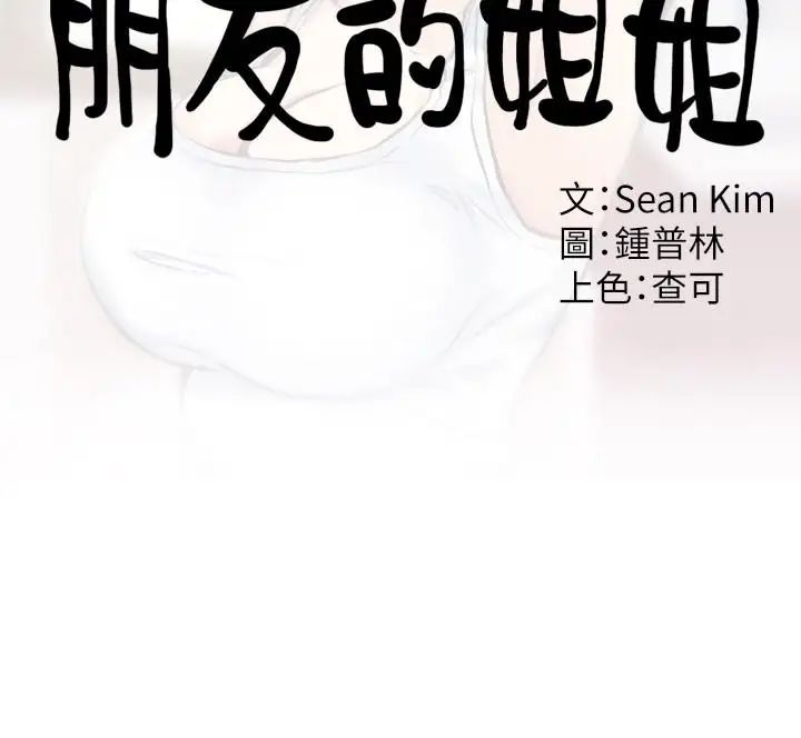 《朋友的姐姐》漫画最新章节第24话 - 不要叫我阿姨，叫我雅真免费下拉式在线观看章节第【2】张图片