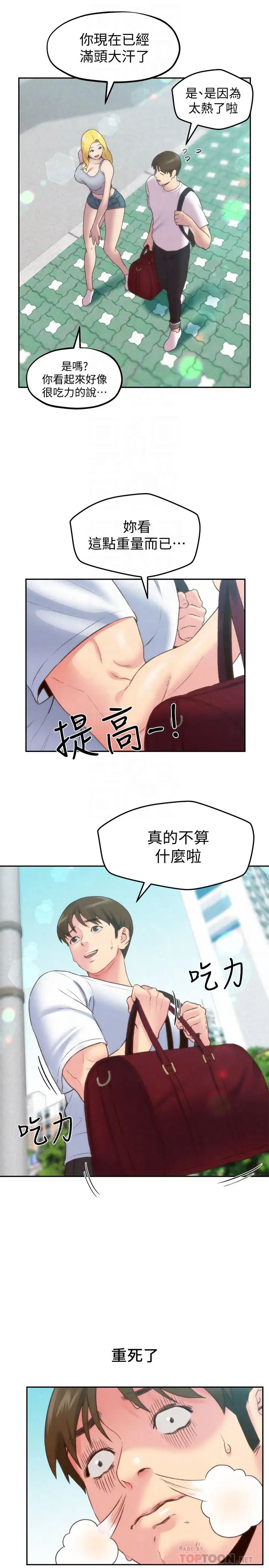 《朋友的姐姐》漫画最新章节第24话 - 不要叫我阿姨，叫我雅真免费下拉式在线观看章节第【24】张图片