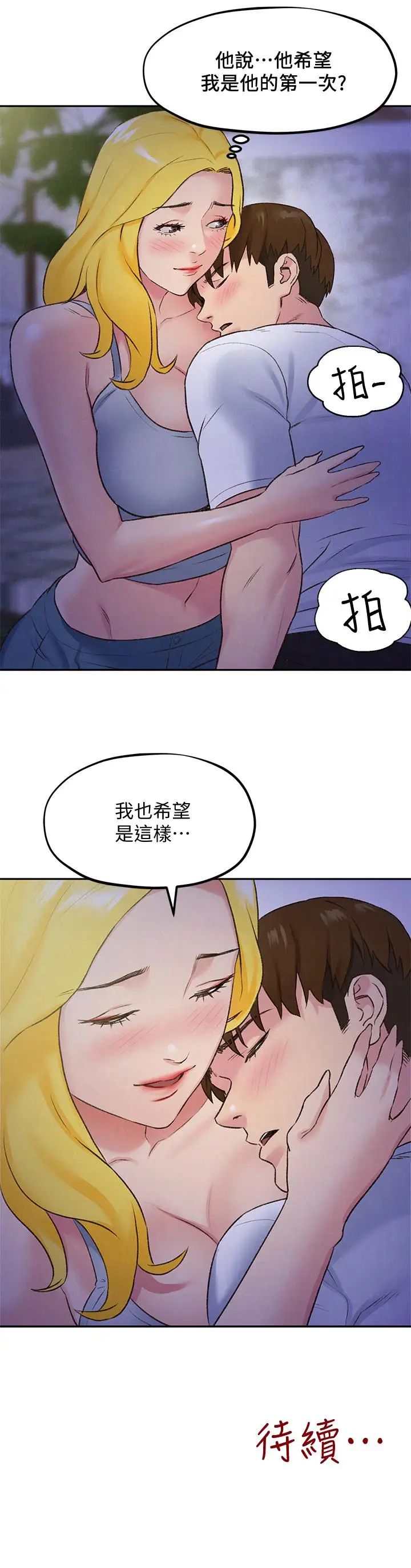 《朋友的姐姐》漫画最新章节第27话 - 我希望你是我的第一次免费下拉式在线观看章节第【28】张图片