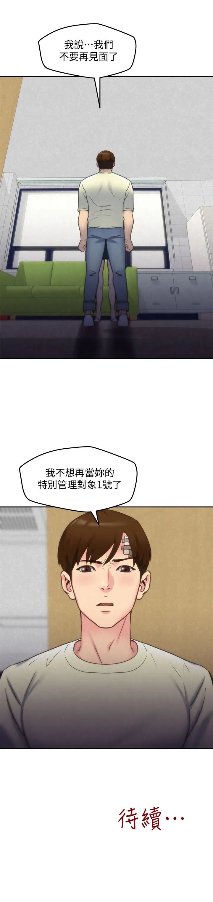 《朋友的姐姐》漫画最新章节第29话 - 终于摆脱魔掌免费下拉式在线观看章节第【34】张图片