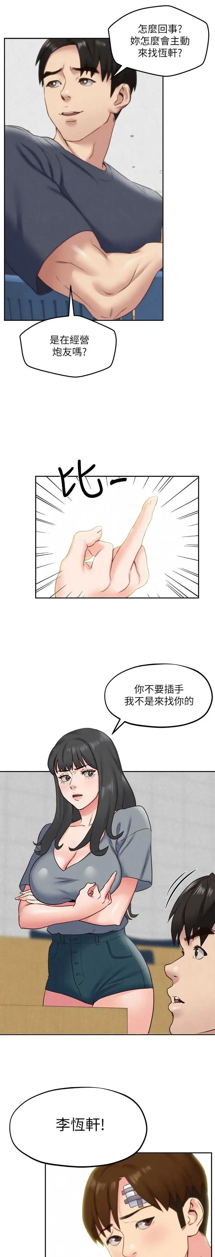 《朋友的姐姐》漫画最新章节第29话 - 终于摆脱魔掌免费下拉式在线观看章节第【22】张图片