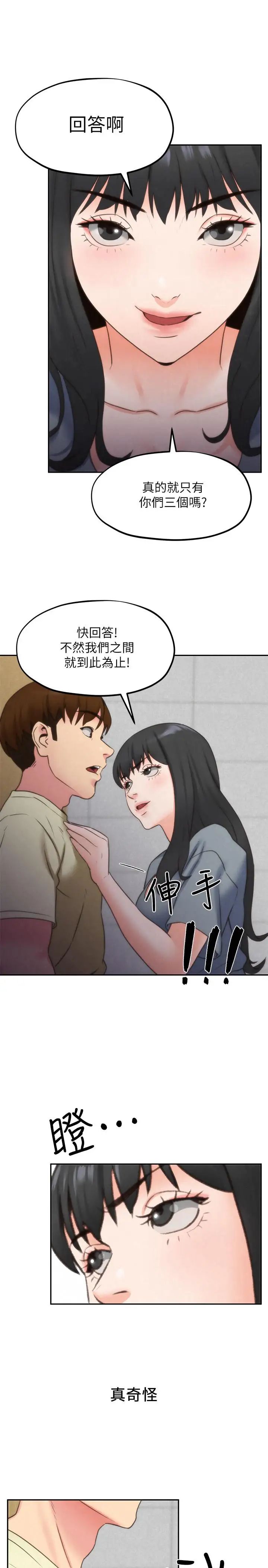 《朋友的姐姐》漫画最新章节第29话 - 终于摆脱魔掌免费下拉式在线观看章节第【30】张图片