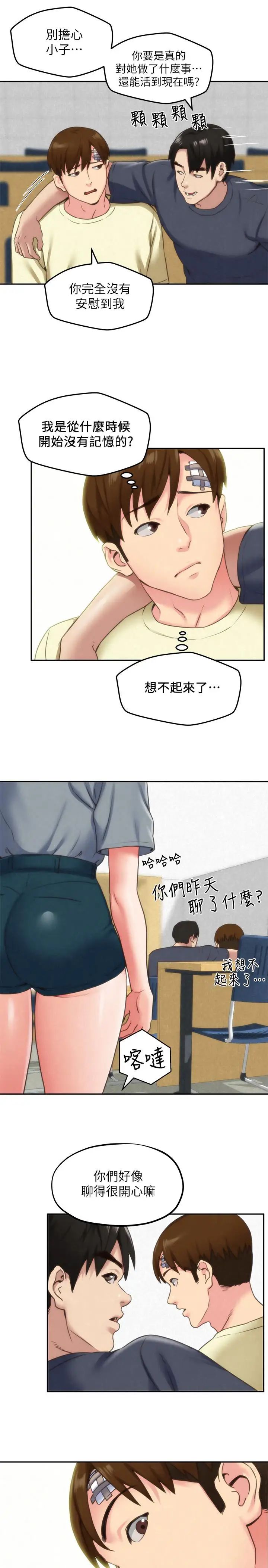 《朋友的姐姐》漫画最新章节第29话 - 终于摆脱魔掌免费下拉式在线观看章节第【19】张图片