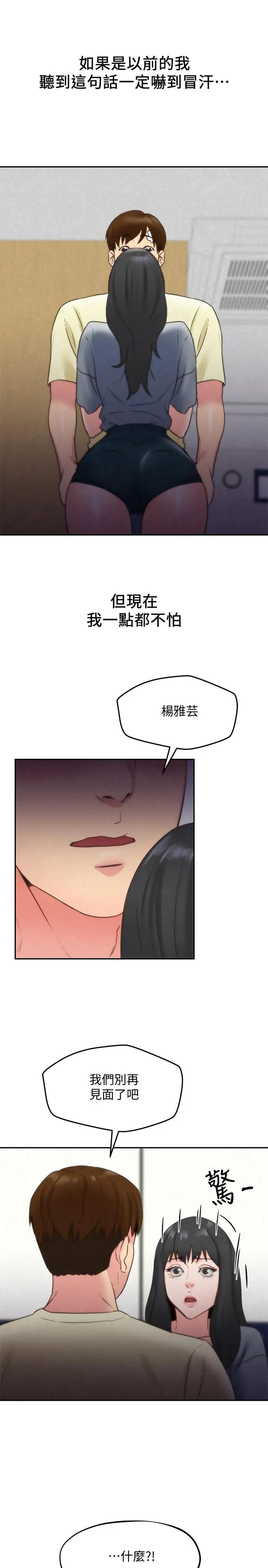 《朋友的姐姐》漫画最新章节第29话 - 终于摆脱魔掌免费下拉式在线观看章节第【32】张图片