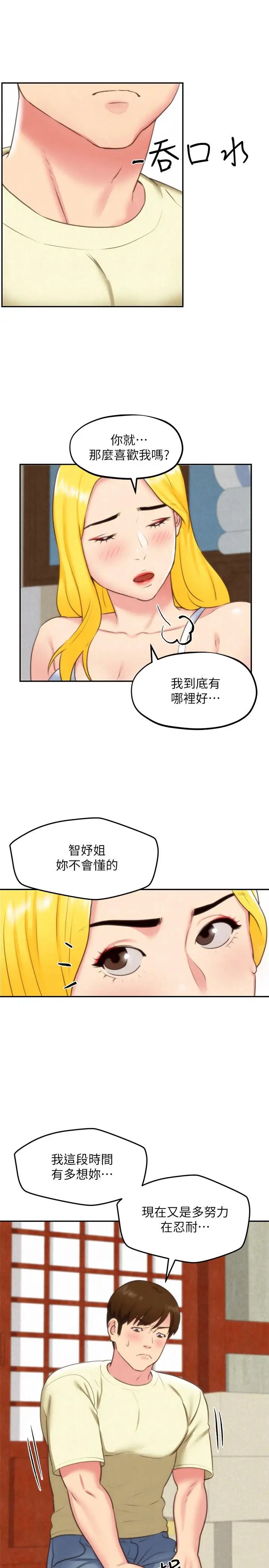 《朋友的姐姐》漫画最新章节第32话 - 被打动的智纾姐免费下拉式在线观看章节第【34】张图片