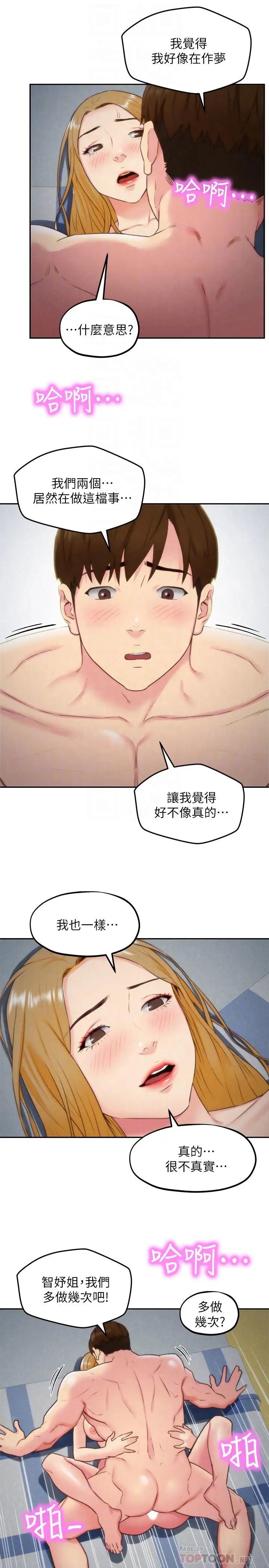 《朋友的姐姐》漫画最新章节第34话 - 我想督你很久了免费下拉式在线观看章节第【18】张图片