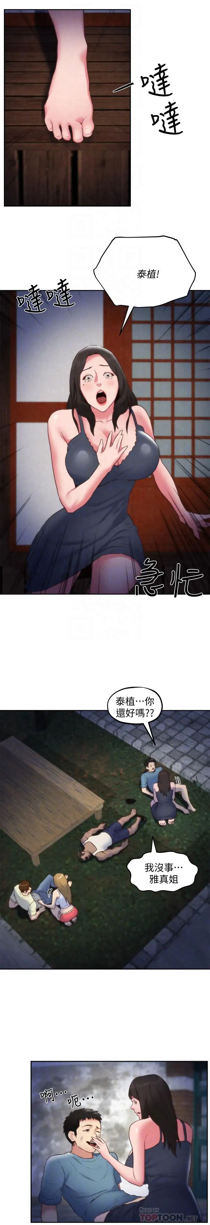 《朋友的姐姐》漫画最新章节第37话 - 从美国来找智妤的男人免费下拉式在线观看章节第【10】张图片