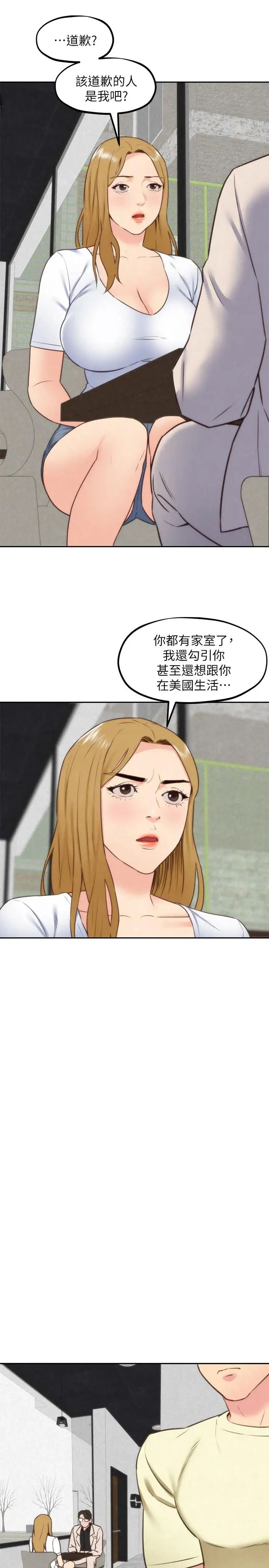 《朋友的姐姐》漫画最新章节第38话 - 再跟我玩几次吧免费下拉式在线观看章节第【20】张图片