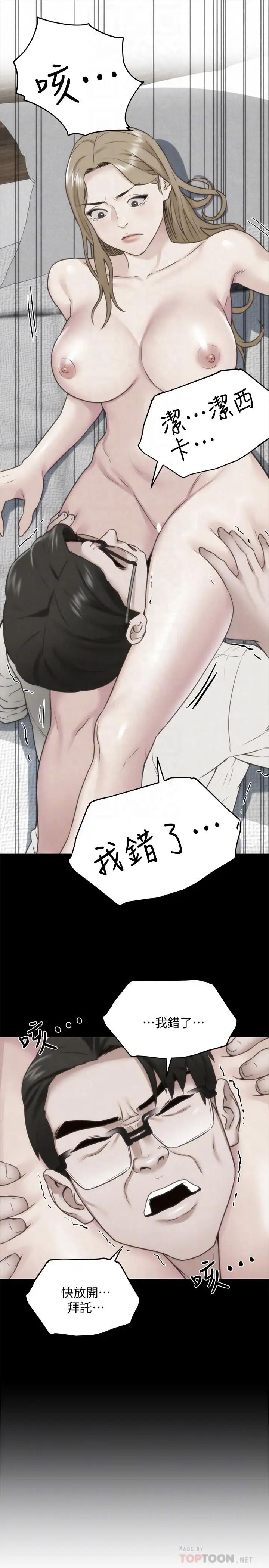 《朋友的姐姐》漫画最新章节第39话 - 你的身体本来就是我的免费下拉式在线观看章节第【14】张图片