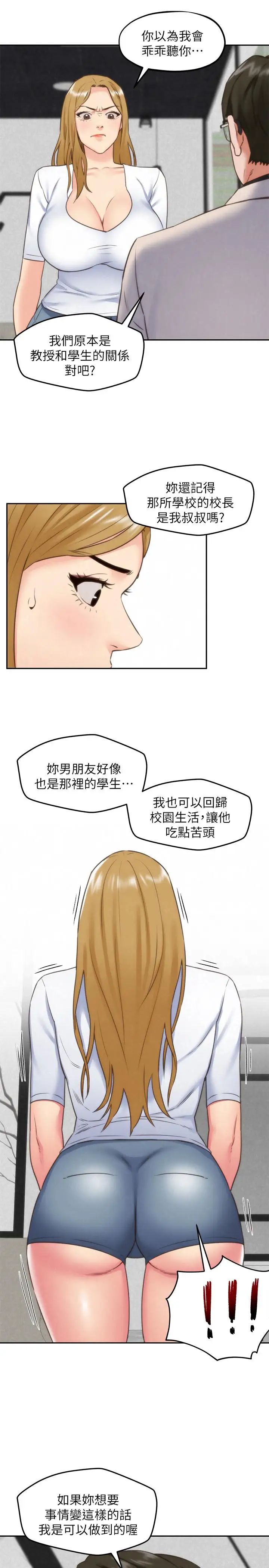 《朋友的姐姐》漫画最新章节第39话 - 你的身体本来就是我的免费下拉式在线观看章节第【20】张图片