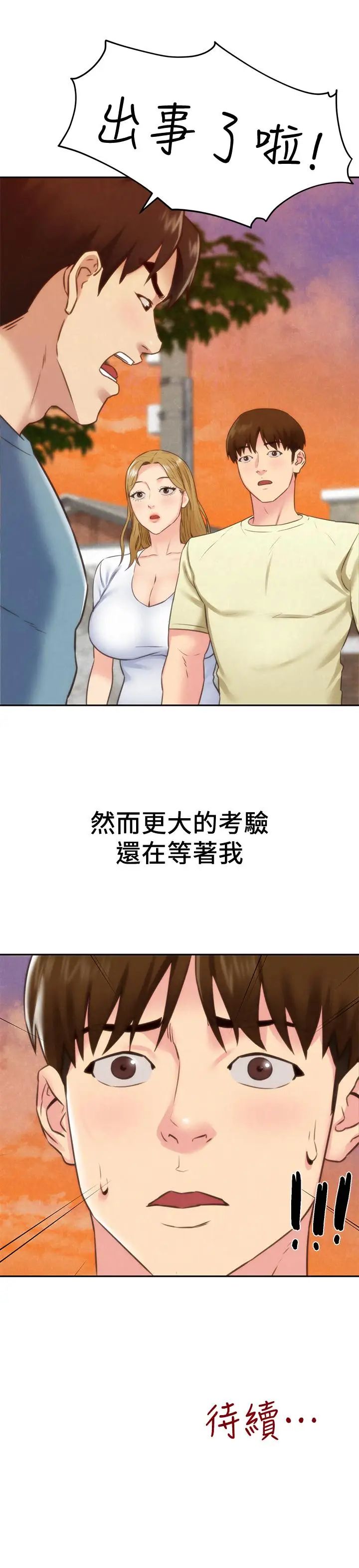 《朋友的姐姐》漫画最新章节第40话 - 出事了！免费下拉式在线观看章节第【41】张图片