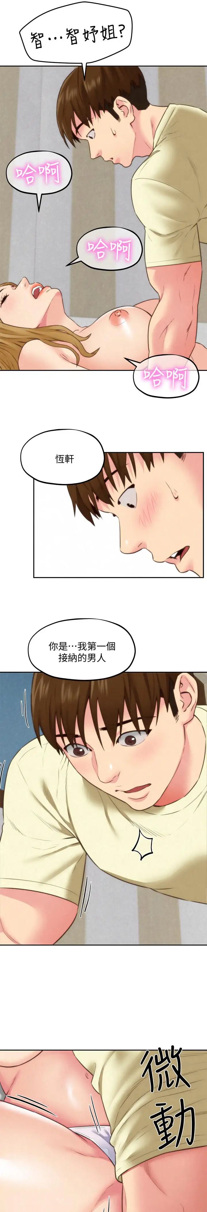 《朋友的姐姐》漫画最新章节最终话 - 只要能和你在一起免费下拉式在线观看章节第【17】张图片