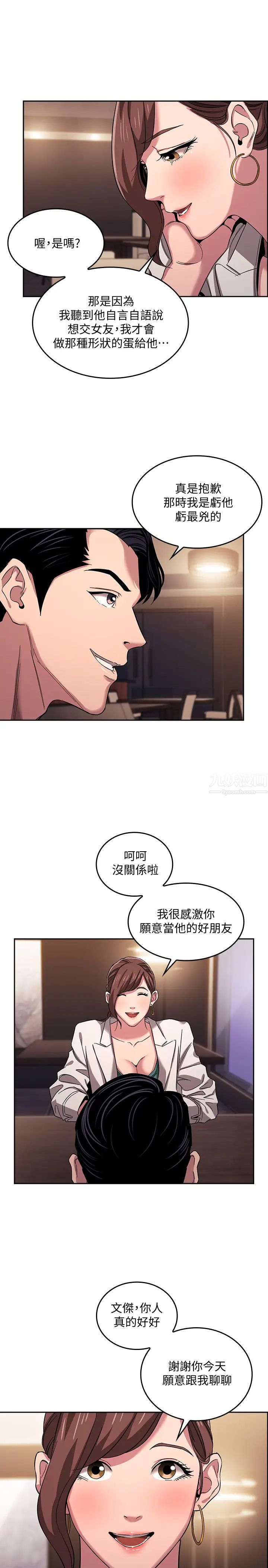 《朋友的妈妈》漫画最新章节第11话 - 勾引朋友妈妈的文杰免费下拉式在线观看章节第【22】张图片