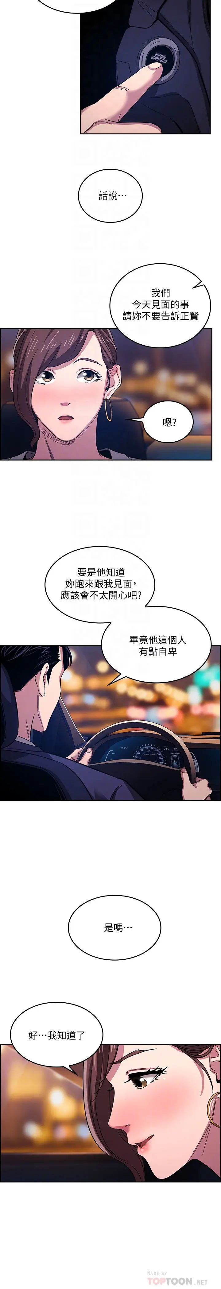 《朋友的妈妈》漫画最新章节第12话 - 文杰的危险情欲免费下拉式在线观看章节第【4】张图片