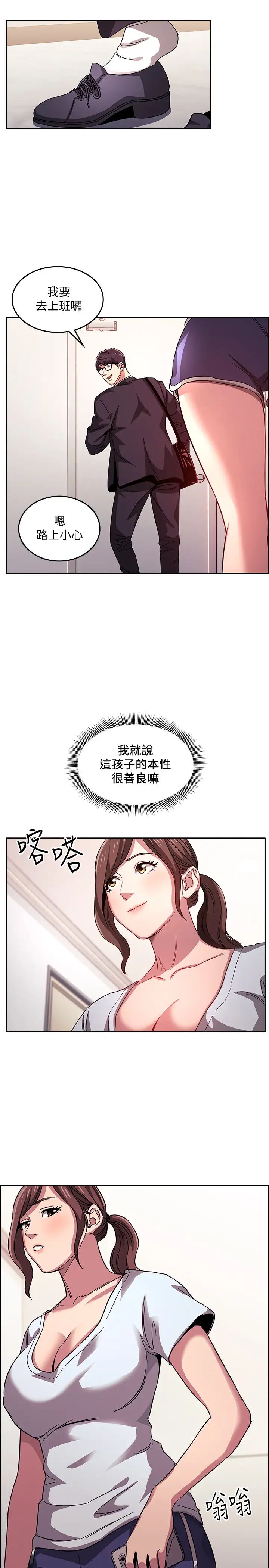 《朋友的妈妈》漫画最新章节第12话 - 文杰的危险情欲免费下拉式在线观看章节第【30】张图片