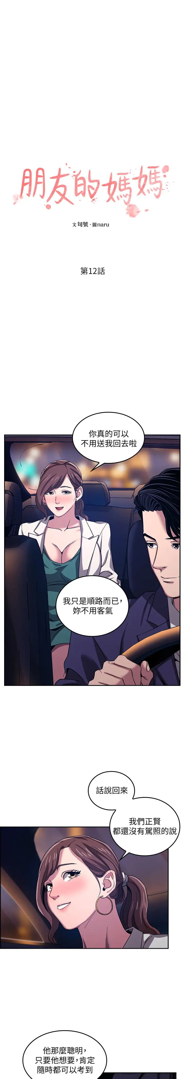 《朋友的妈妈》漫画最新章节第12话 - 文杰的危险情欲免费下拉式在线观看章节第【3】张图片