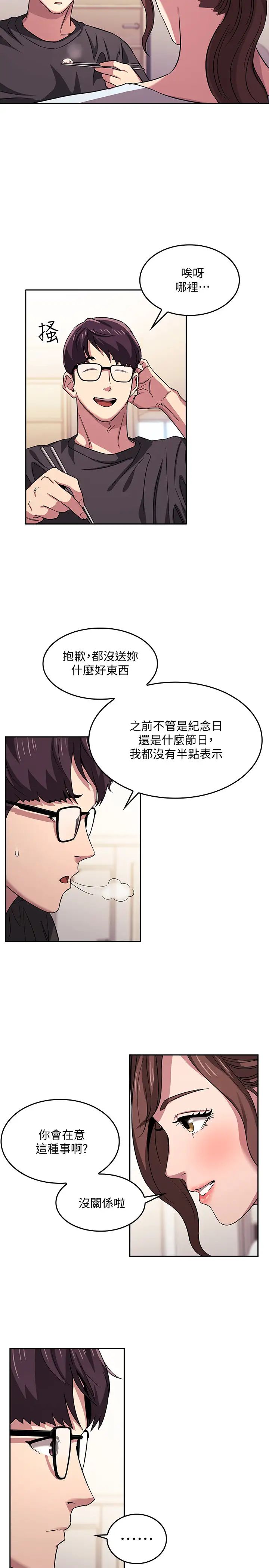 《朋友的妈妈》漫画最新章节第12话 - 文杰的危险情欲免费下拉式在线观看章节第【27】张图片