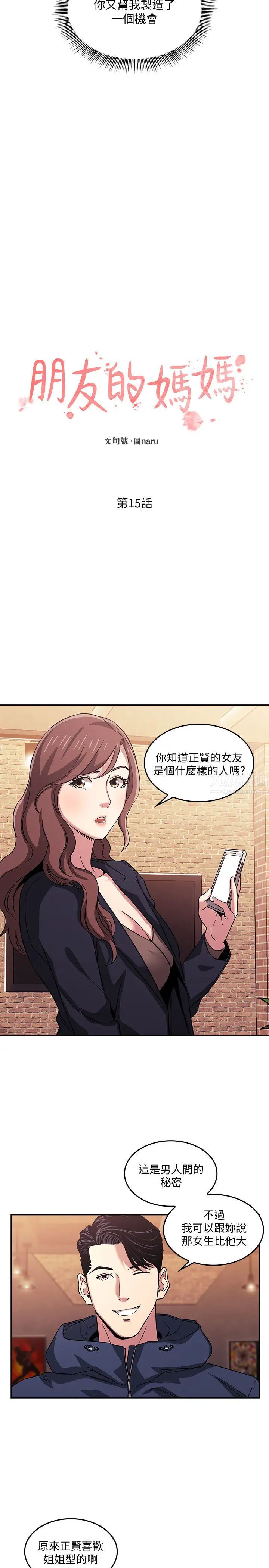 《朋友的妈妈》漫画最新章节第15话 - 一步步掉入陷阱的若佳免费下拉式在线观看章节第【2】张图片