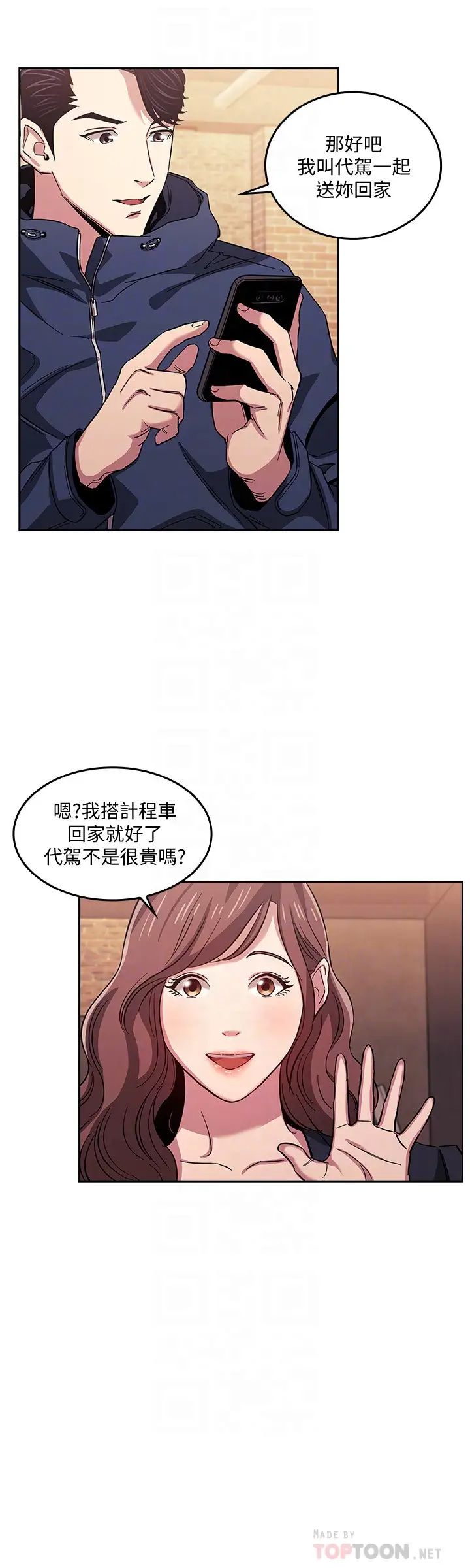 《朋友的妈妈》漫画最新章节第15话 - 一步步掉入陷阱的若佳免费下拉式在线观看章节第【4】张图片