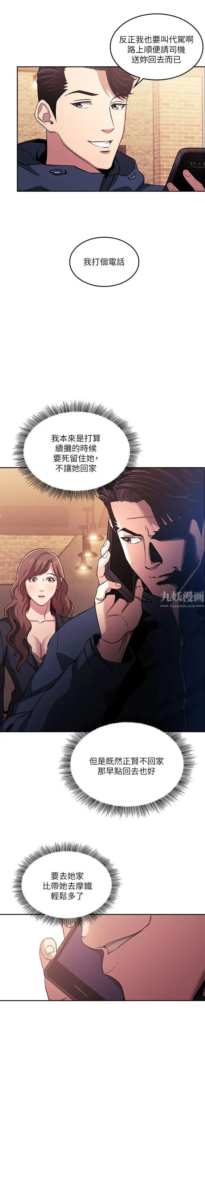 《朋友的妈妈》漫画最新章节第15话 - 一步步掉入陷阱的若佳免费下拉式在线观看章节第【5】张图片