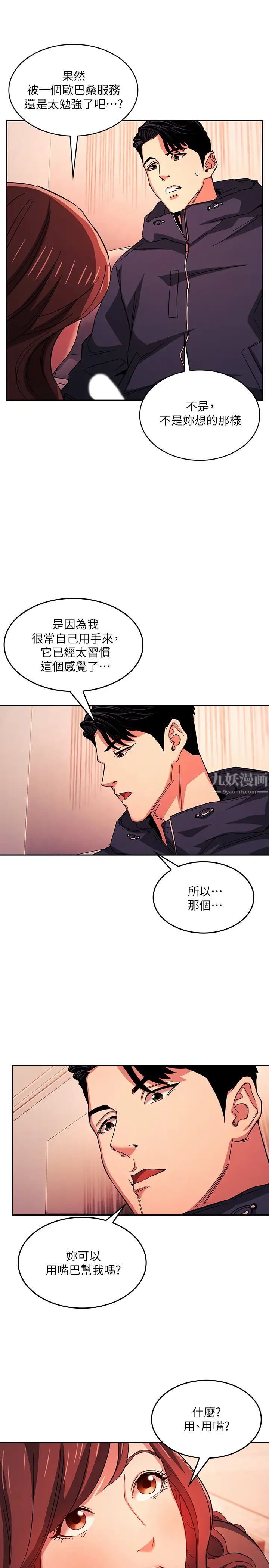 《朋友的妈妈》漫画最新章节第17话 - 朋友妈妈的服务免费下拉式在线观看章节第【7】张图片